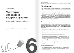 Як спілкуватися з дитиною. Збірник самарі + Аудіокнижка - мініатюра 10
