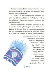 Казковий світ зими (2-ге видання, перероблене) - мініатюра 6