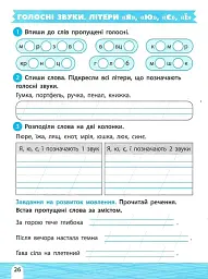 Тренажер-навчалочка. 2 клас - мініатюра 7