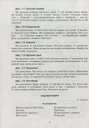 Слово до слова - звучить рідна мова. Середній вік - мініатюра 5