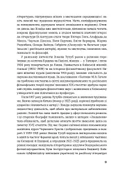Людолови. Том 1 - мініатюра 8