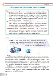 Інформатика. Підручник для 7 класу - мініатюра 9