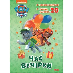 Пригодницькі розмальовки Видавництво Ранок Час вечірки Щенячий Патруль (233004)