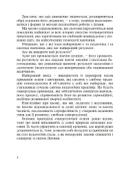 Українська мова. Мовний розвиток дитини: звуки і слова. Методичні рекомендації до букваря. 1 клас - мініатюра 3