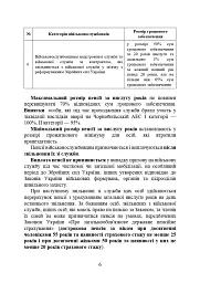 Пенсійне забезпечення військовослужбовців в умовах воєнного стану - мініатюра 7