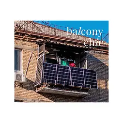 balcony chic - Александр Бурлака