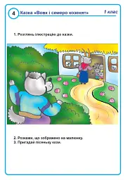 Українська мова. 1 клас. Картки для розвитку мовлення учнів - Наталія Шост - мініатюра 5