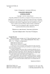 Втрачаючи надію. Книга 2 - Коллін Гувер - мініатюра 2