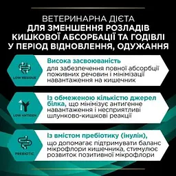 Сухий корм для кішок Purina Pro Plan Veterinary Diets EN з хворобами шлунково-кишкового тракту 1.5 кг (7613035160682) - мініатюра 7