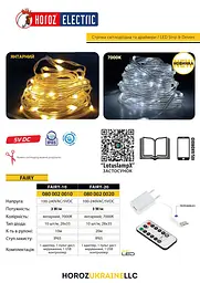 Гірлянда вулична світлодіодна Horoz Electric Fairy-20, 2W/m, IP65, янтарна - мініатюра 3