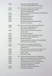 Загальна психологія - Мирослав Савчин - мініатюра 7
