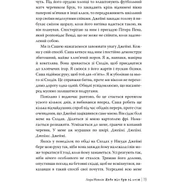Якби він був зі мною - Лора Новлін - мініатюра 8