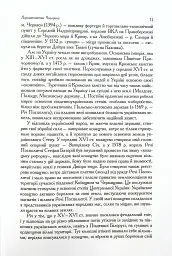 Чигирин – гетьманська столиця - Юрій Мицик - мініатюра 7