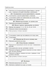 Календарне планування. 3 клас - Наталя Будна - мініатюра 10