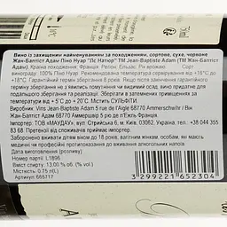 Вино Jean-Baptiste Adam Pinot Noir Les Natures червоне сухе 0.75 л - мініатюра 3