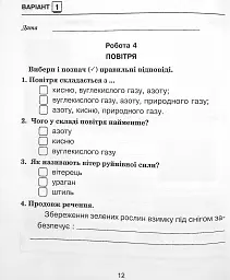 Я досліджую світ. 3 клас. Збірник діагностичних робіт - мініатюра 14