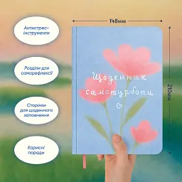 Щоденник самотурботи «Квітни всередині» блакитно-рожевий - мініатюра 4