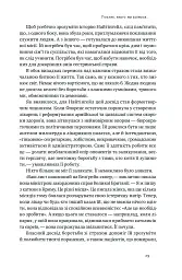 Відвага кличе. Доля допомагає хоробрим - Раян Голідей - мініатюра 19