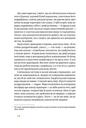 Простими словами. Як розібратися у своїх емоціях - мініатюра 9