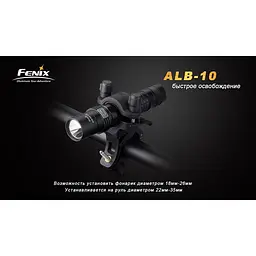 Велосипедне кріплення Fenix ALB-10 - мініатюра 7