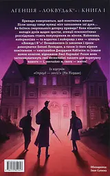 Агенція «Локвуд і Ко»: Сходи, що кричать - мініатюра 2