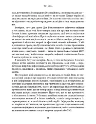Секрети щитоподібної залози. Що приховують її хвороби та як від них зцілитися - Ентоні Вільям - мініатюра 20