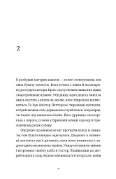 Злочини - Луїза Кеннеді - мініатюра 2
