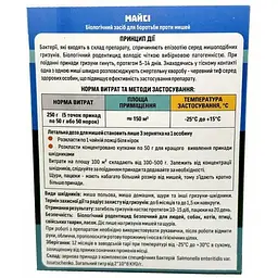 Біородентицид Біотех Актив Майсі для боротьби з мишами гризунами зерно 250 г (182782) - мініатюра 2