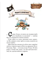 Банда піратів. Таємничий острів - Жюльєтт Парашині-Дені (Ч797014У) - мініатюра 6