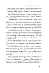 Шлях майстра. Історія сімейної британської фірми, що стала світовим брендом - мініатюра 23