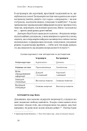 Місія інтровертів. Чому світу важливо, щоб ви були собою - мініатюра 19