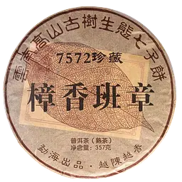 Шу Пуер 7572 Камфорний Менку 2010 р. - млинець, 357 г