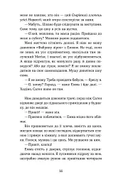 Мій коханий — знаменитість. Книга 2 - Кірсті Крістофферсен - мініатюра 8
