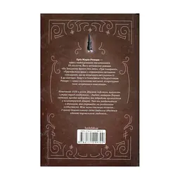 Книга Чорний обеліск - Еріх Марія Ремарк КСД (9786171519251) - мініатюра 3