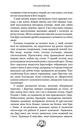 Залізна корона. Спадок поколінь. Книга 1 - мініатюра 14