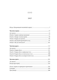 Карма. Посібник йогина зі створення власної долі - Садхґуру (1532975) - мініатюра 3