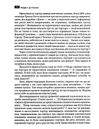 Маніпуляція свідомістю. Історія промивання мізків від Павлова до соціальних медіа - Джоел Дімсдейл - мініатюра 4
