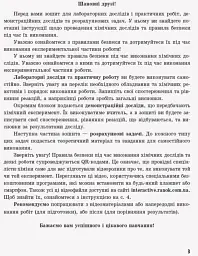 Хімія. 10 клас. Зошит для хімічних експериментів та розрахункових задач - мініатюра 5
