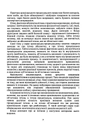 Докази і доказування в кримінальному судочинстві. Основні поняття інституту доказів, види доказів в кримінальному судочинстві - мініатюра 6