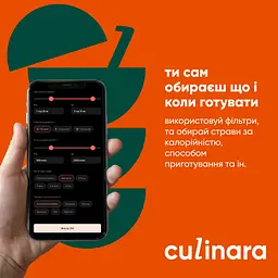 Електронний ключ (скретч-карта) для активації застосунку Culinara Страви 24 місяці - мініатюра 8