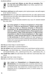Скажи мені українською - Тарас Береза - мініатюра 7