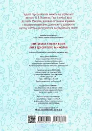 Christmas sticker book. Лист до святого Миколая - мініатюра 2