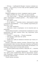 Ревізія - Мруз Ремігіуш - мініатюра 17