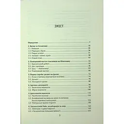 Книга Хрестовий похід у Європу - Андрій Галушка, Андрій Харчук КСД (9786171513709) - мініатюра 4
