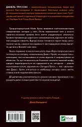 Майстер загадок - Даніель Труссоні - мініатюра 2