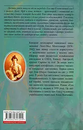 Енн із Інглсайду - мініатюра 2