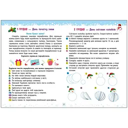 Адвент-календар Святкове містечко Чекаємо на 2023 - Коваль Н. (480561) - мініатюра 2