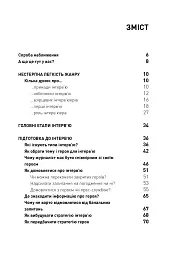 Двобій за правду. Правила інтерв'ю Мустафи Найєма - Мустафа Найєм - мініатюра 4