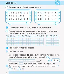 Математика. 2 клас. Робочий зошит. До підручника Н. Листопад. У 2-х частинах. Частина 2 - Світлана Моісеєнко - мініатюра 3