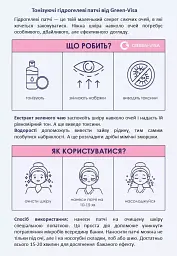 Тонізуючі гідрогелеві патчі під очі 60шт., зміцнюють, освіжають, розгладжують шкіру навколо очей, Грін-Віза. - мініатюра 2